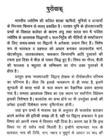 भाव मञ्जरी- Predictive Astrology - Retail Maharaj