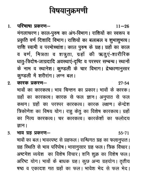 भाव मञ्जरी- Predictive Astrology - Retail Maharaj