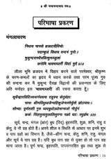 भाव मञ्जरी- Predictive Astrology - Retail Maharaj