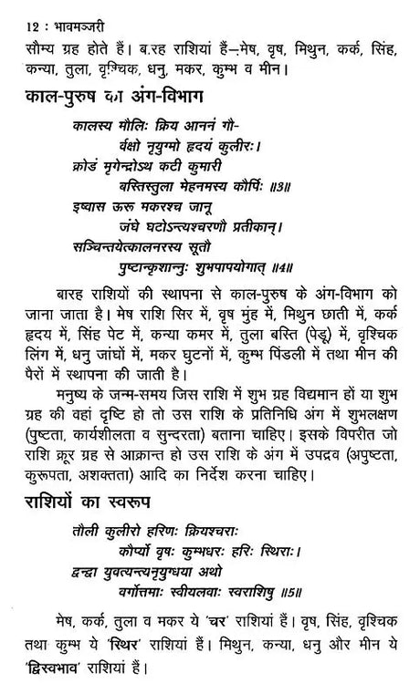 भाव मञ्जरी- Predictive Astrology - Retail Maharaj