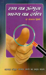 हाथ का अंगूठा : भाग्य का दर्पण- Future From Thumb - Retail Maharaj
