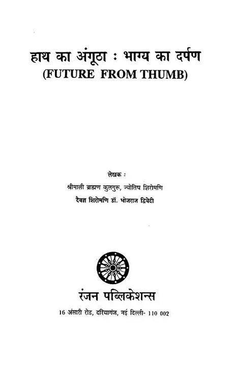 हाथ का अंगूठा : भाग्य का दर्पण- Future From Thumb - Retail Maharaj