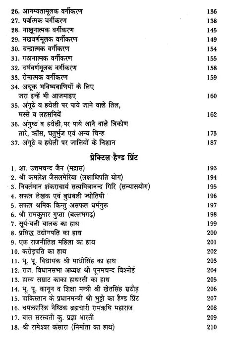 हाथ का अंगूठा : भाग्य का दर्पण- Future From Thumb - Retail Maharaj