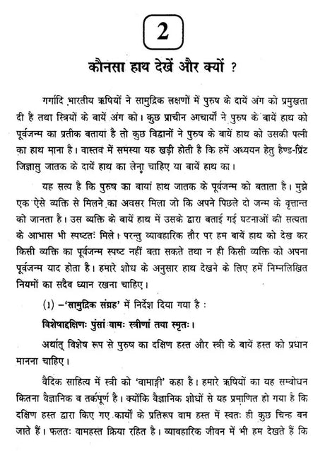 हाथ का अंगूठा : भाग्य का दर्पण- Future From Thumb - Retail Maharaj