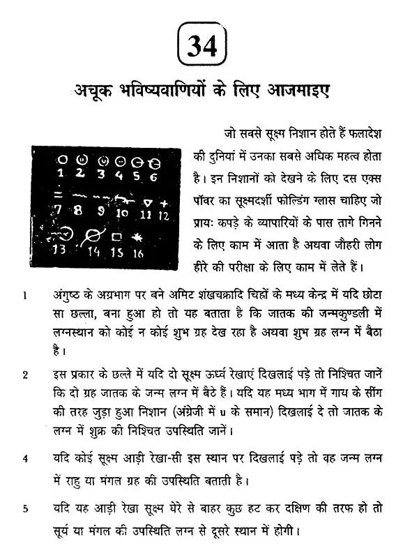 हाथ का अंगूठा : भाग्य का दर्पण- Future From Thumb - Retail Maharaj
