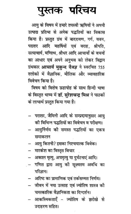 आयुर्निर्णयः- अभिनव हिन्दी भाष्यसमेतः- Life Span Calculus - Retail Maharaj