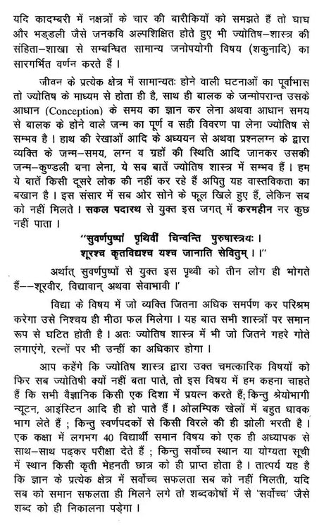 आयुर्निर्णयः- अभिनव हिन्दी भाष्यसमेतः- Life Span Calculus - Retail Maharaj