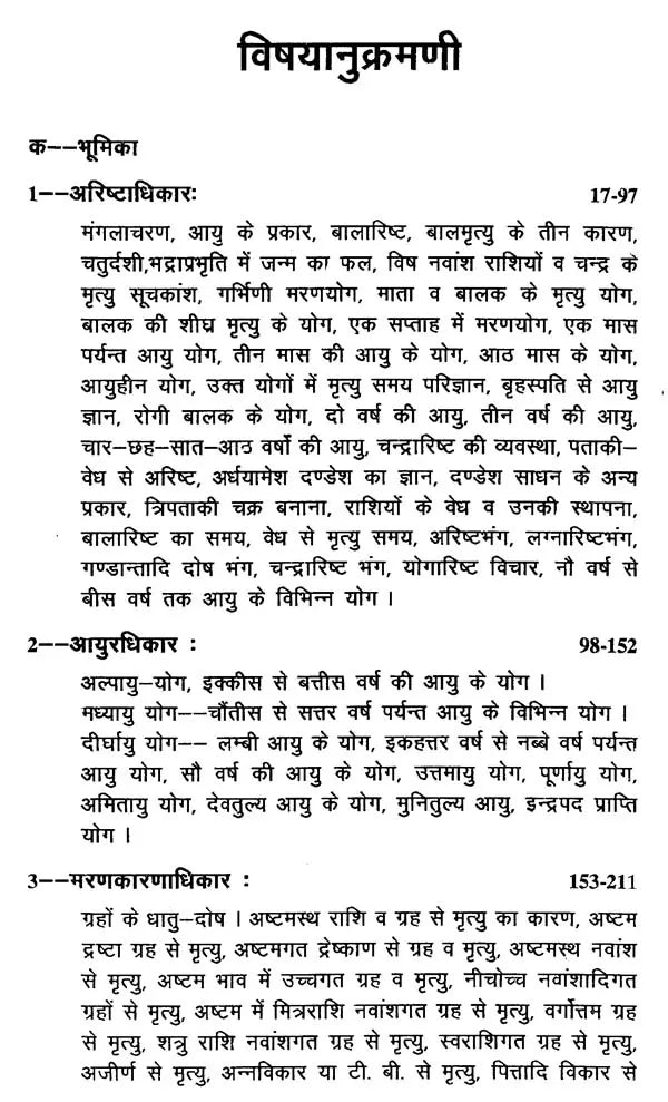 आयुर्निर्णयः- अभिनव हिन्दी भाष्यसमेतः- Life Span Calculus - Retail Maharaj
