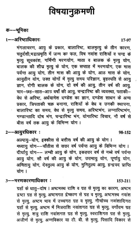 आयुर्निर्णयः- अभिनव हिन्दी भाष्यसमेतः- Life Span Calculus - Retail Maharaj