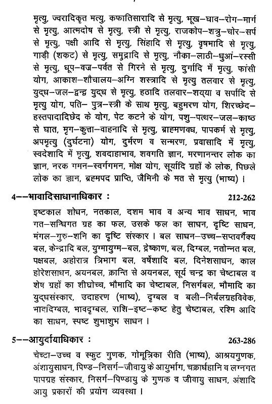 आयुर्निर्णयः- अभिनव हिन्दी भाष्यसमेतः- Life Span Calculus - Retail Maharaj