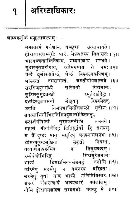 आयुर्निर्णयः- अभिनव हिन्दी भाष्यसमेतः- Life Span Calculus - Retail Maharaj