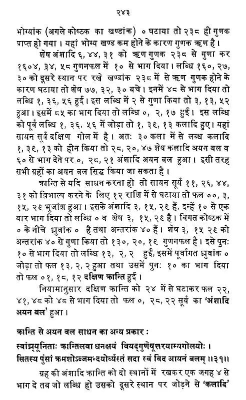 आयुर्निर्णयः- अभिनव हिन्दी भाष्यसमेतः- Life Span Calculus - Retail Maharaj