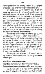 आयुर्निर्णयः- अभिनव हिन्दी भाष्यसमेतः- Life Span Calculus - Retail Maharaj