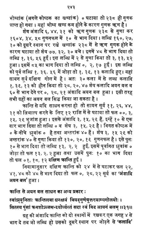 आयुर्निर्णयः- अभिनव हिन्दी भाष्यसमेतः- Life Span Calculus - Retail Maharaj