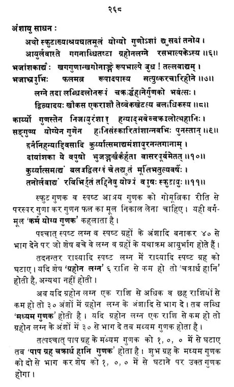 आयुर्निर्णयः- अभिनव हिन्दी भाष्यसमेतः- Life Span Calculus - Retail Maharaj