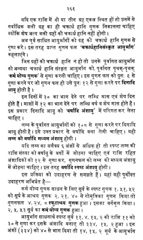 आयुर्निर्णयः- अभिनव हिन्दी भाष्यसमेतः- Life Span Calculus - Retail Maharaj