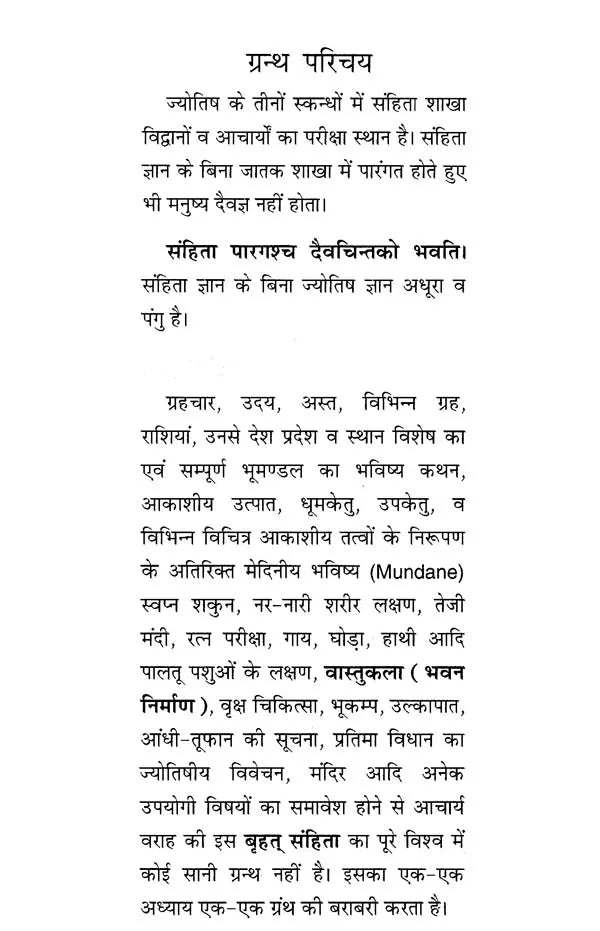 बृहत् संहिता- Brihat Samhita (Set of Two Volumes) - Retail Maharaj