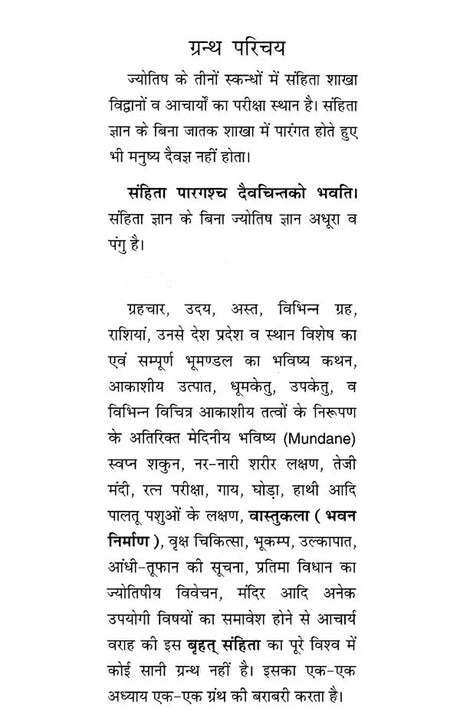 बृहत् संहिता- Brihat Samhita (Set of Two Volumes) - Retail Maharaj