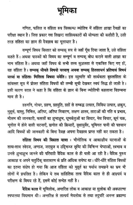 बृहत् संहिता- Brihat Samhita (Set of Two Volumes) - Retail Maharaj