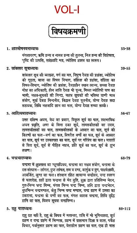 बृहत् संहिता- Brihat Samhita (Set of Two Volumes) - Retail Maharaj