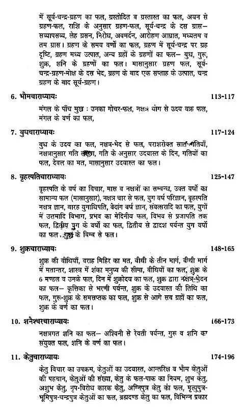 बृहत् संहिता- Brihat Samhita (Set of Two Volumes) - Retail Maharaj