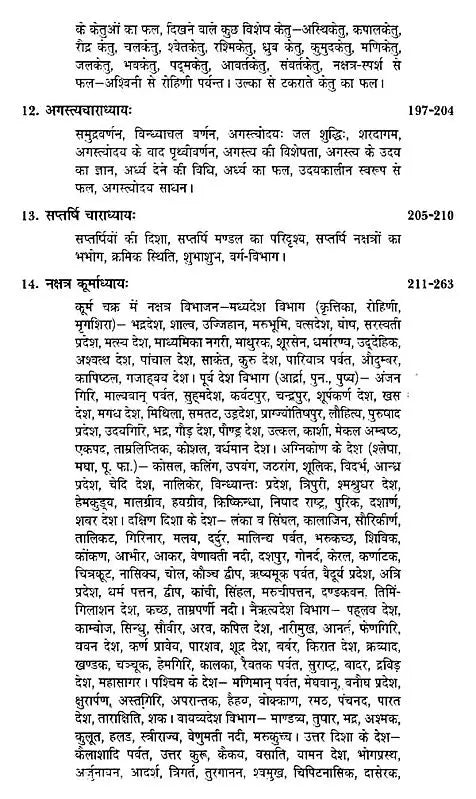 बृहत् संहिता- Brihat Samhita (Set of Two Volumes) - Retail Maharaj