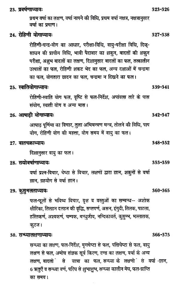 बृहत् संहिता- Brihat Samhita (Set of Two Volumes) - Retail Maharaj