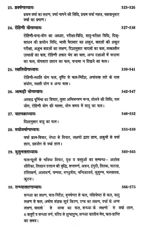 बृहत् संहिता- Brihat Samhita (Set of Two Volumes) - Retail Maharaj