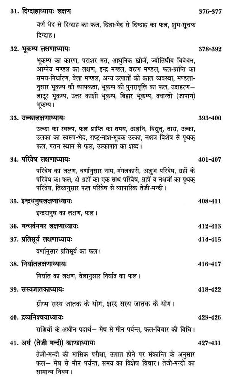 बृहत् संहिता- Brihat Samhita (Set of Two Volumes) - Retail Maharaj