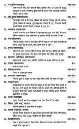 बृहत् संहिता- Brihat Samhita (Set of Two Volumes) - Retail Maharaj