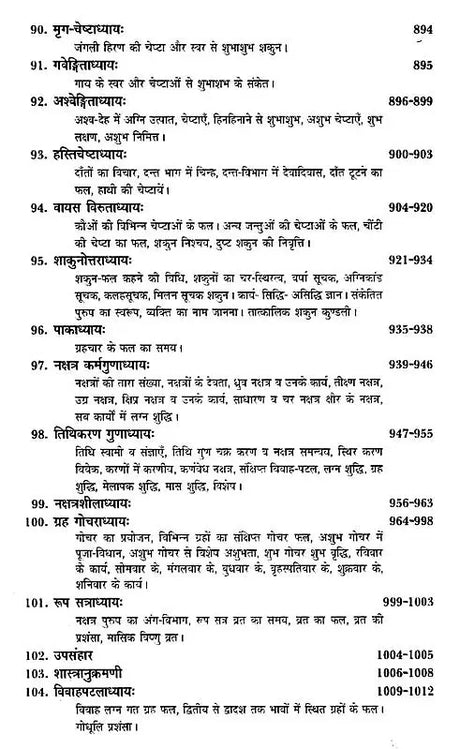 बृहत् संहिता- Brihat Samhita (Set of Two Volumes) - Retail Maharaj