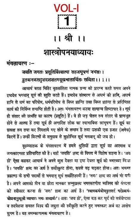 बृहत् संहिता- Brihat Samhita (Set of Two Volumes) - Retail Maharaj