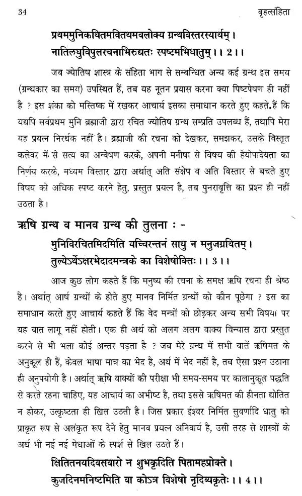 बृहत् संहिता- Brihat Samhita (Set of Two Volumes) - Retail Maharaj