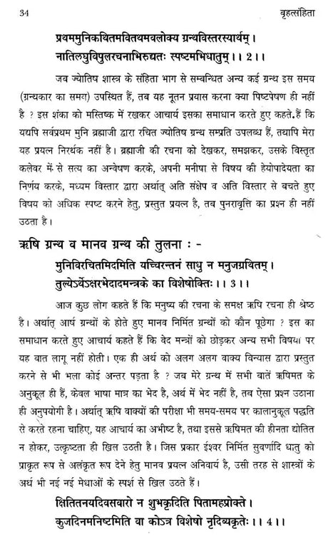 बृहत् संहिता- Brihat Samhita (Set of Two Volumes) - Retail Maharaj