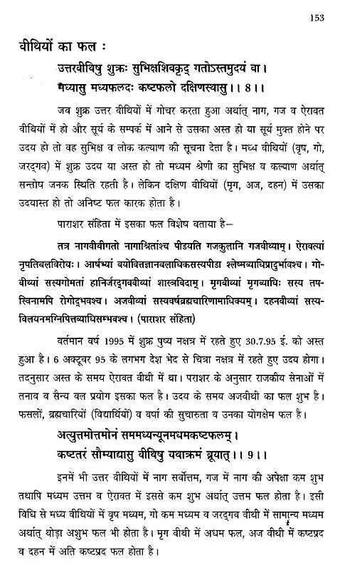 बृहत् संहिता- Brihat Samhita (Set of Two Volumes) - Retail Maharaj