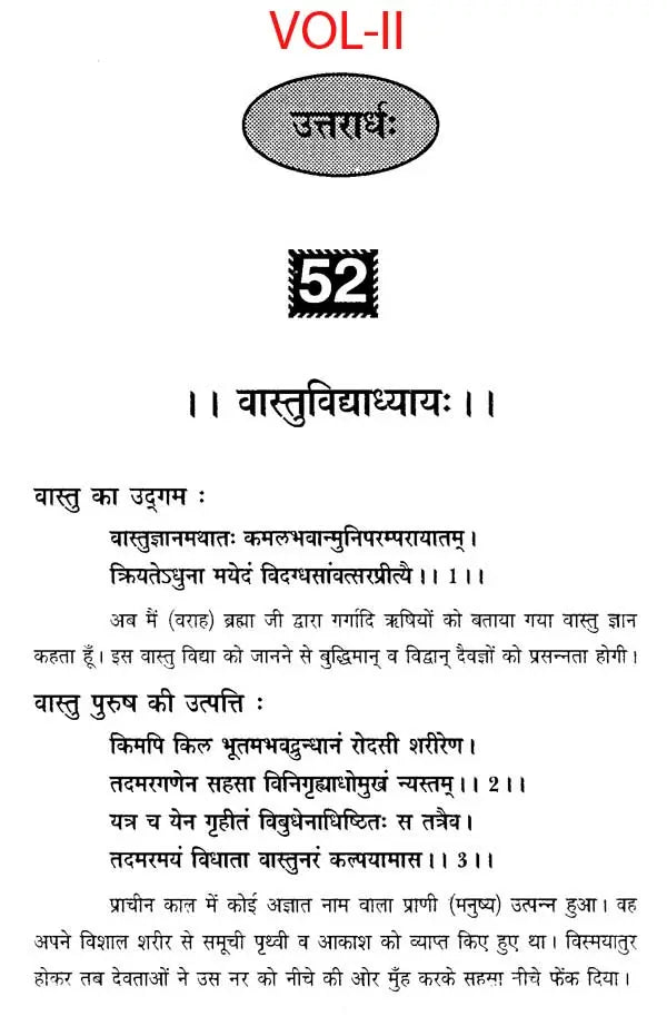 बृहत् संहिता- Brihat Samhita (Set of Two Volumes) - Retail Maharaj