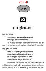 बृहत् संहिता- Brihat Samhita (Set of Two Volumes) - Retail Maharaj