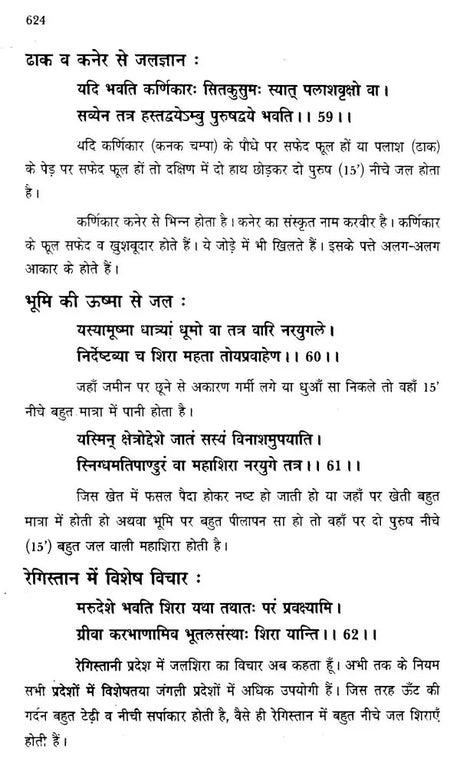 बृहत् संहिता- Brihat Samhita (Set of Two Volumes) - Retail Maharaj