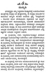 ರುದ್ರ ಮತ್ತು ಚಮಕ- Rudra and Chamakar (Kannada)