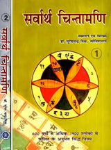 सर्वार्थ चिन्तामणि- Sarvartha Chintamani (Set of Two Volumes) - Retail Maharaj