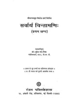 सर्वार्थ चिन्तामणि- Sarvartha Chintamani (Set of Two Volumes) - Retail Maharaj