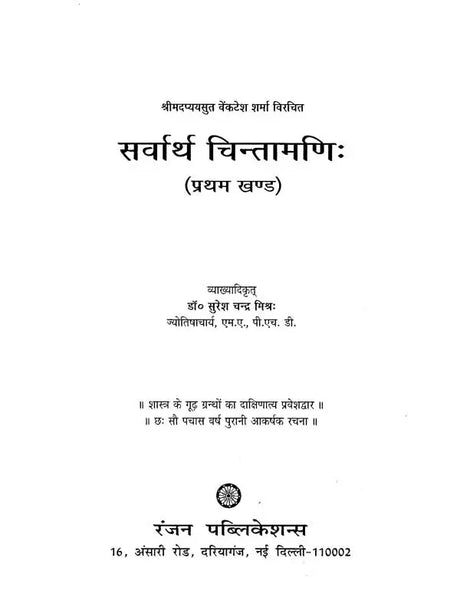सर्वार्थ चिन्तामणि- Sarvartha Chintamani (Set of Two Volumes) - Retail Maharaj