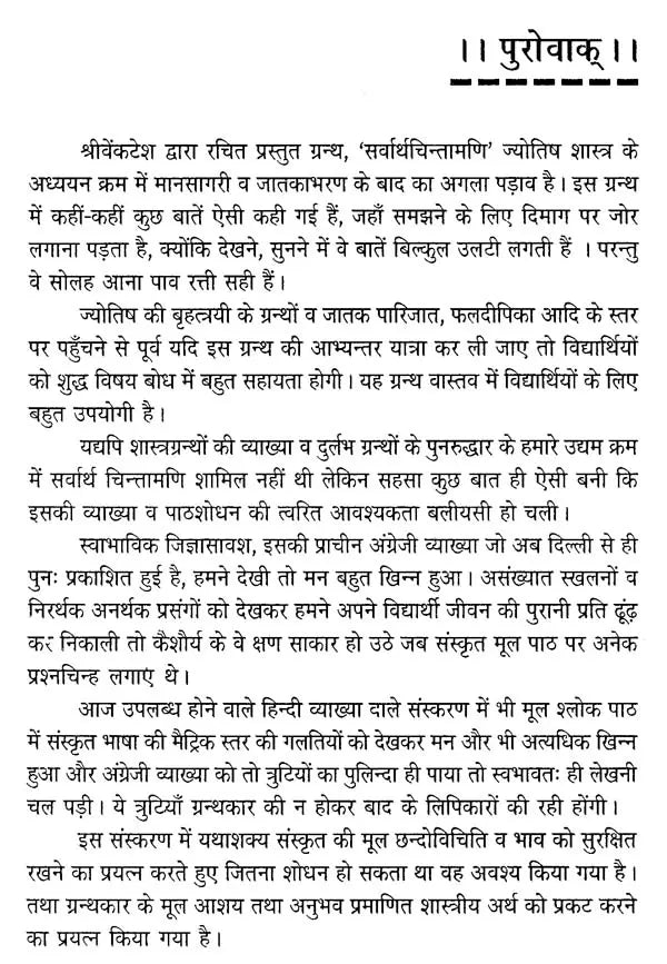 सर्वार्थ चिन्तामणि- Sarvartha Chintamani (Set of Two Volumes) - Retail Maharaj