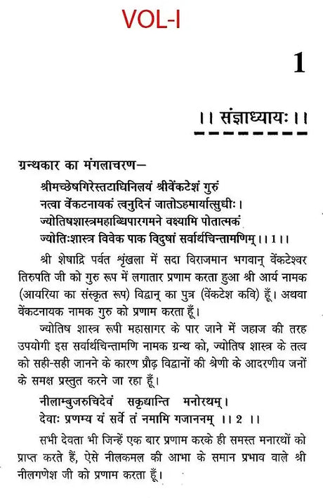 सर्वार्थ चिन्तामणि- Sarvartha Chintamani (Set of Two Volumes) - Retail Maharaj