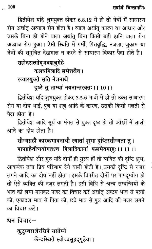 सर्वार्थ चिन्तामणि- Sarvartha Chintamani (Set of Two Volumes) - Retail Maharaj