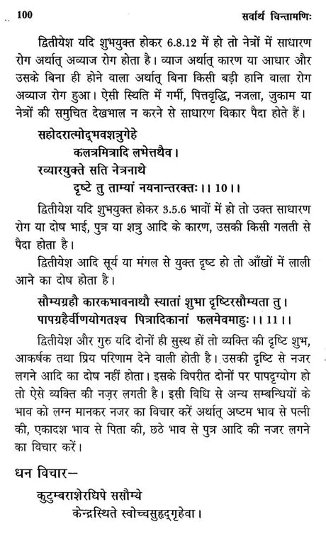 सर्वार्थ चिन्तामणि- Sarvartha Chintamani (Set of Two Volumes) - Retail Maharaj