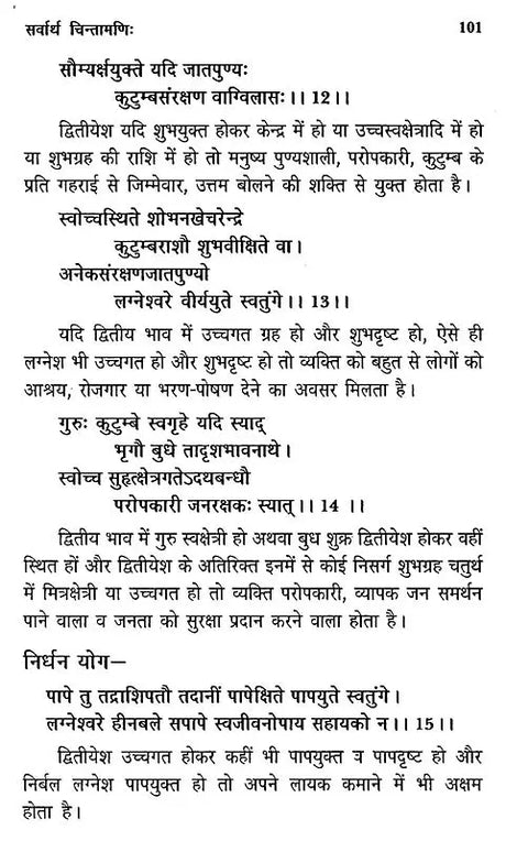 सर्वार्थ चिन्तामणि- Sarvartha Chintamani (Set of Two Volumes) - Retail Maharaj