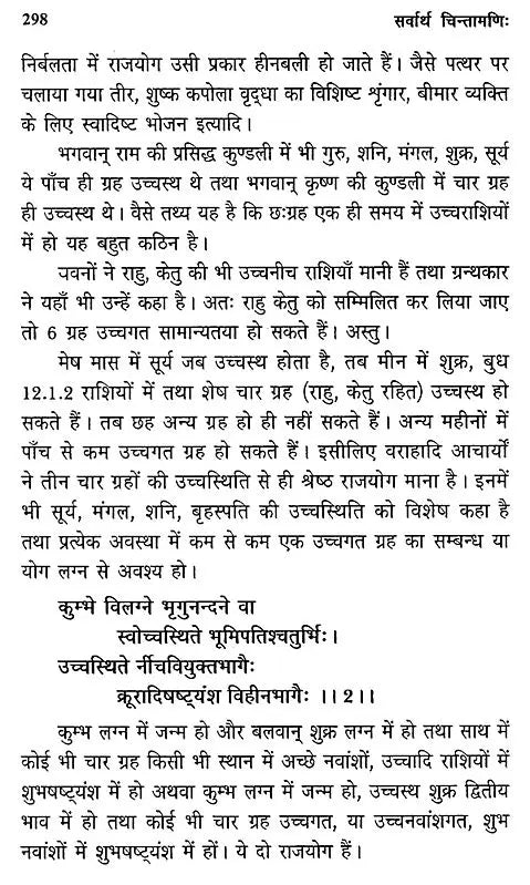 सर्वार्थ चिन्तामणि- Sarvartha Chintamani (Set of Two Volumes) - Retail Maharaj