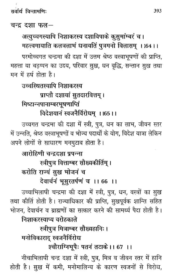 सर्वार्थ चिन्तामणि- Sarvartha Chintamani (Set of Two Volumes) - Retail Maharaj