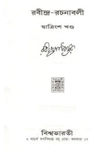 রবীন্দ্র - রচনাবলী- Rabindra Rachanavali in Bengali (Vol-32) - Retail Maharaj